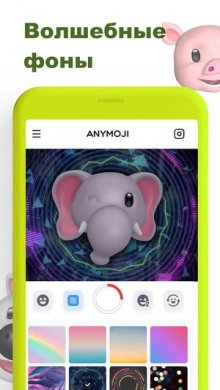 Анимодзи | Анимированные AR эмодзи в 3D 1.1.5 скриншот 4